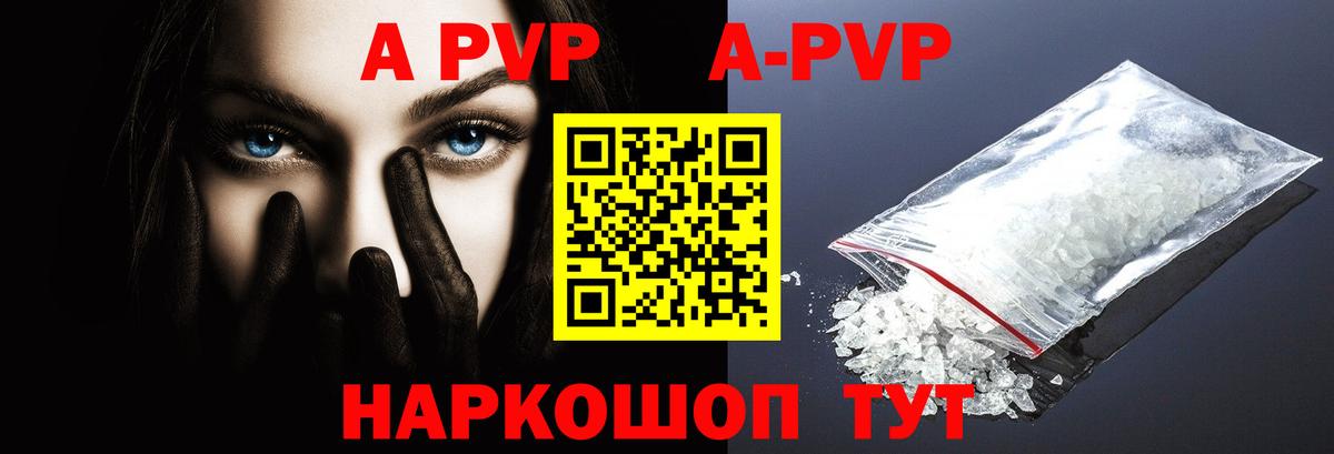 Alpha PVP Соль Конаково