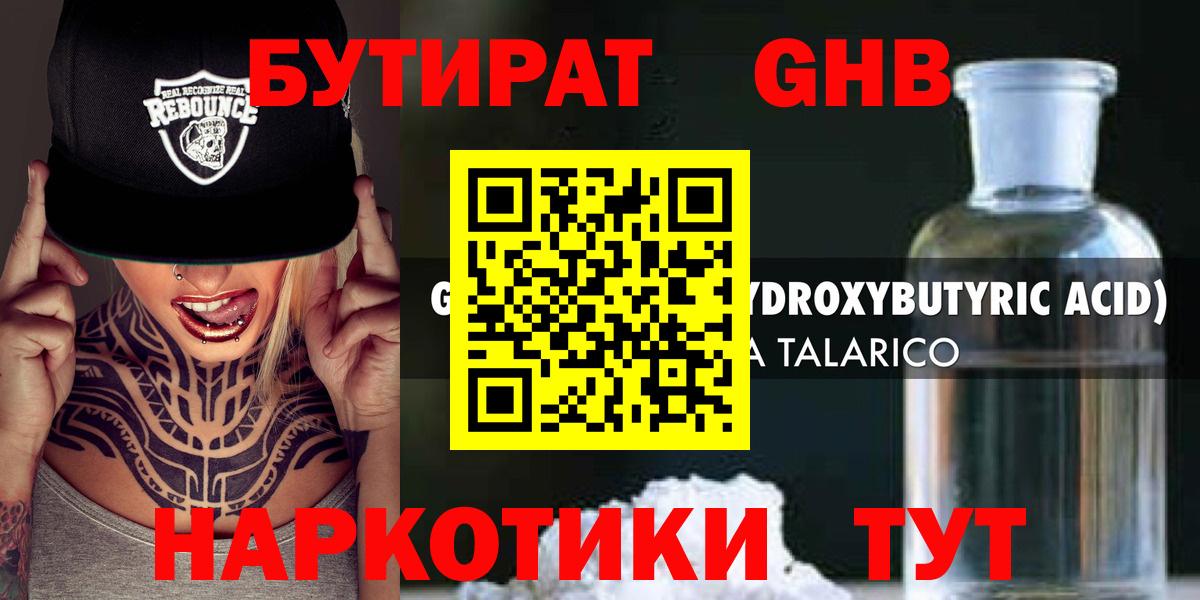 Бутират бутандиол Конаково