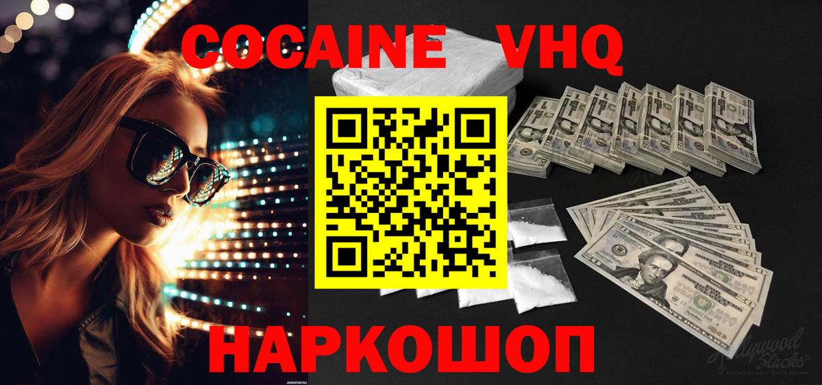 COCAIN VHQ  Кокаин Columbia  Вход с VPN  Конаково 