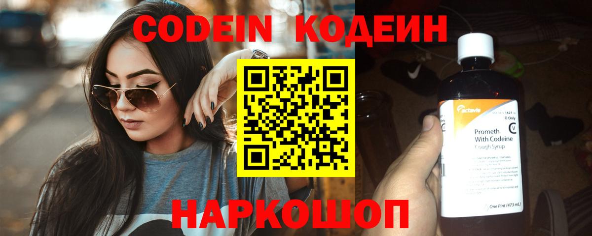 Codein Purple Drank Конаково