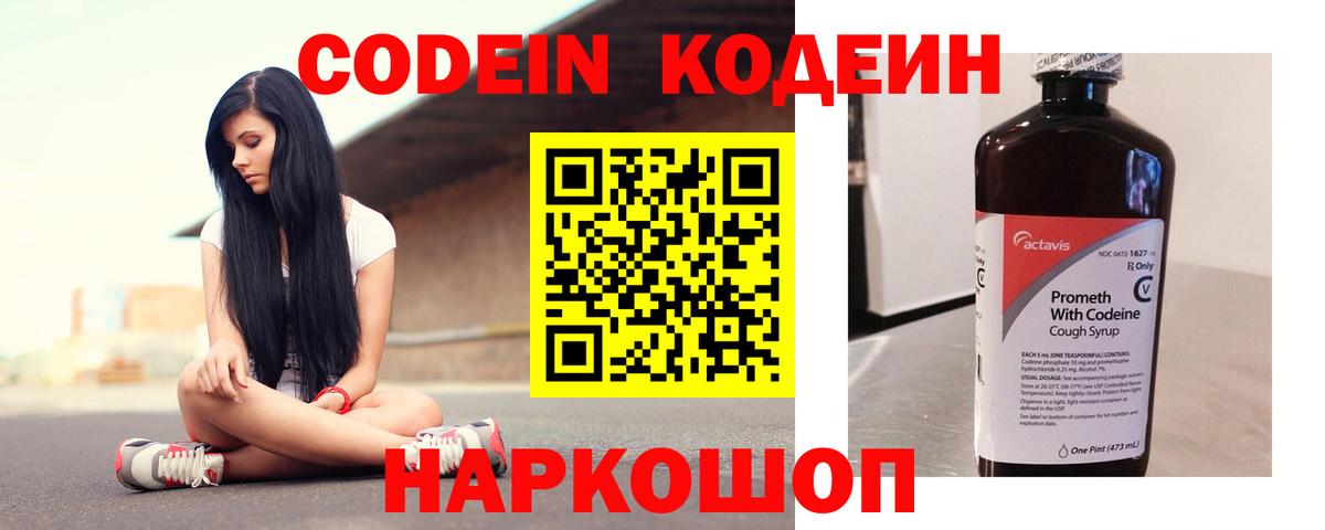 Конаково  Кодеин напиток Lean (лин)  Вход с VPN  Кодеин Purple Drank 