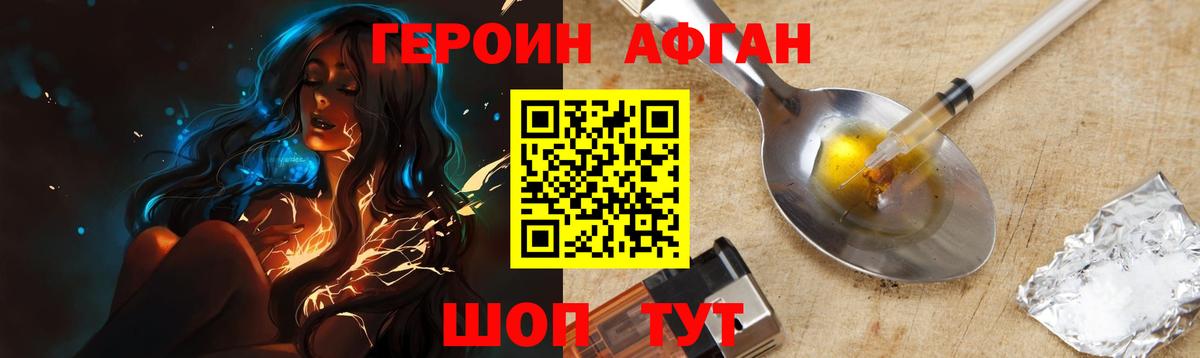 Конаково  Героин  Вход с VPN  ГЕРОИН афганец 