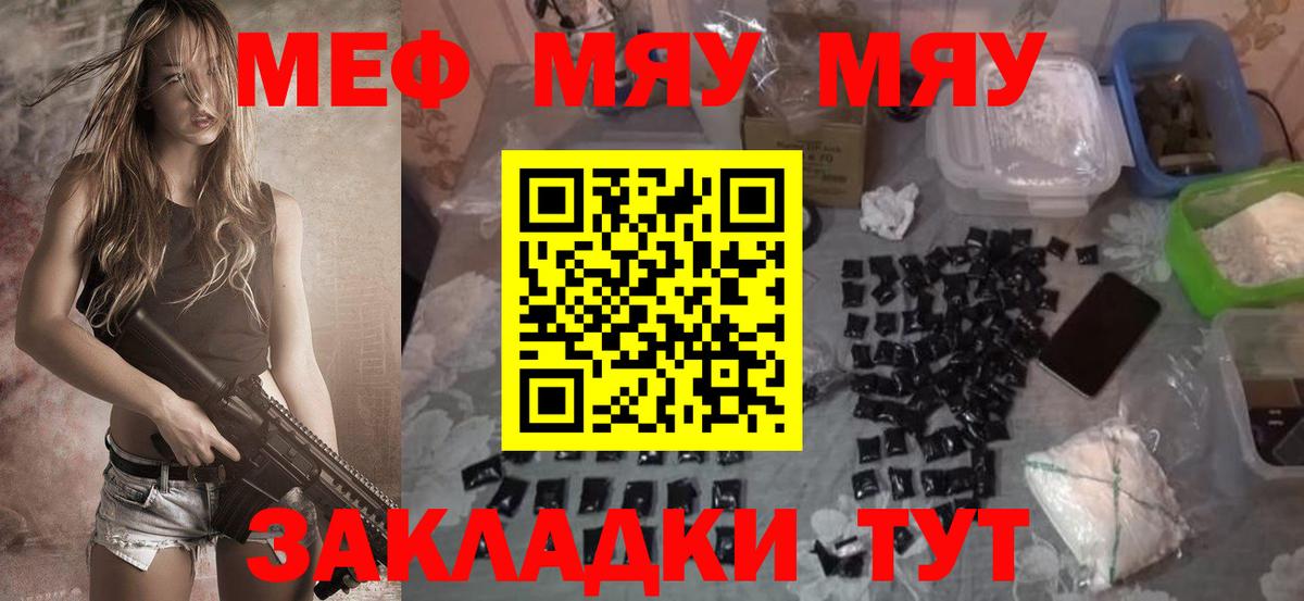 Меф мяу мяу мука Конаково