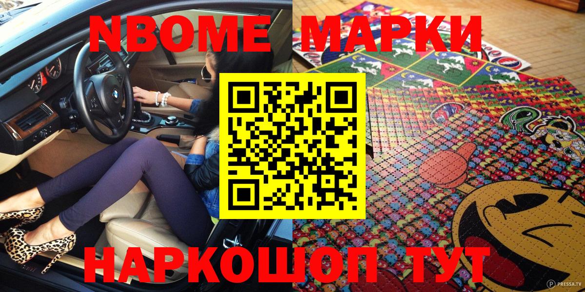 Наркотические марки 1,8мг Конаково