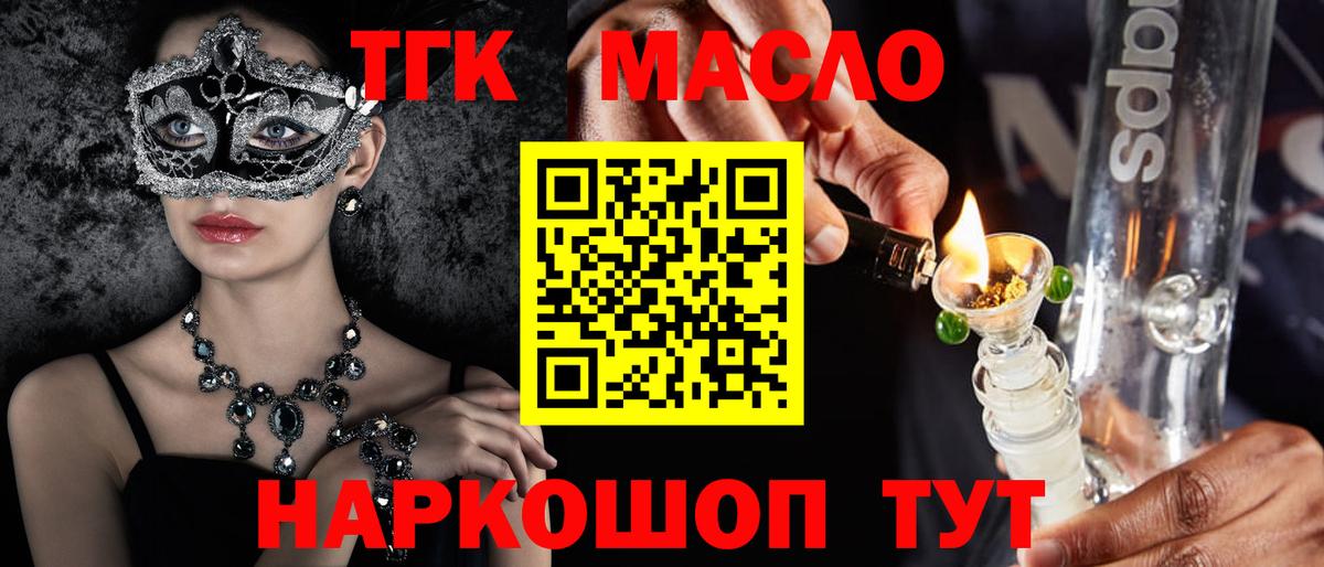 Дистиллят ТГК Wax  ТГК концентрат  Вход с VPN  Конаково 